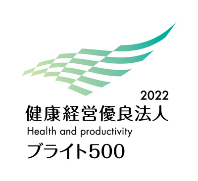 健康経営優良法人2022（中小規模法人部門（ブライト500））